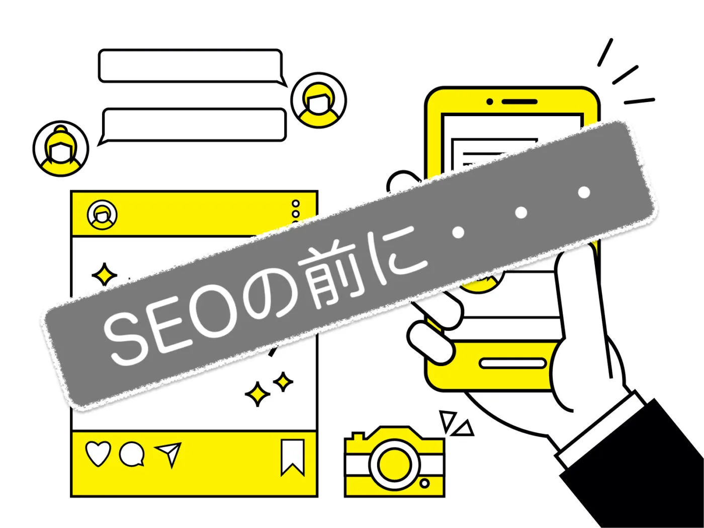 忘れないで。SEO対策を考える前にやりたいこと。