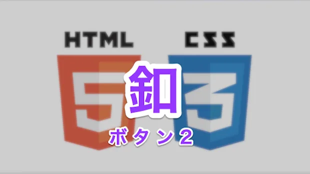 ボタン２