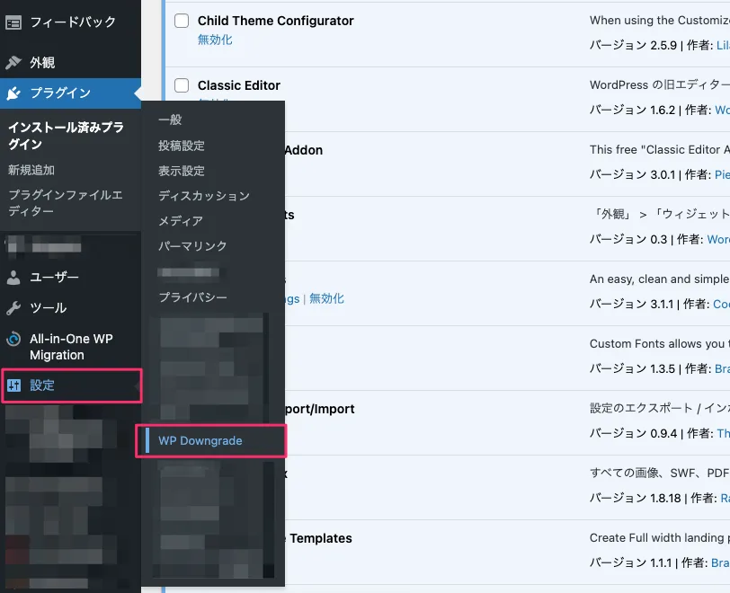 管理画面>設定>WP Downgrade