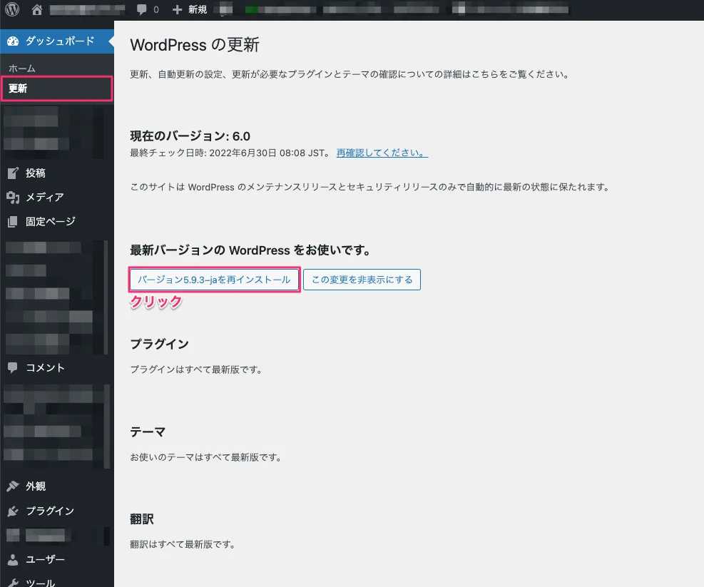 WordPressの更新画面