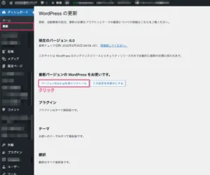 WordPressの更新画面