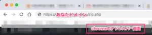 アドレスバーにzip.phpへパスを指定