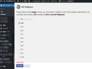 「Rollback」ボタンをクリックして表示された画面