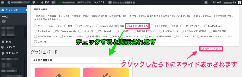 表示オプション