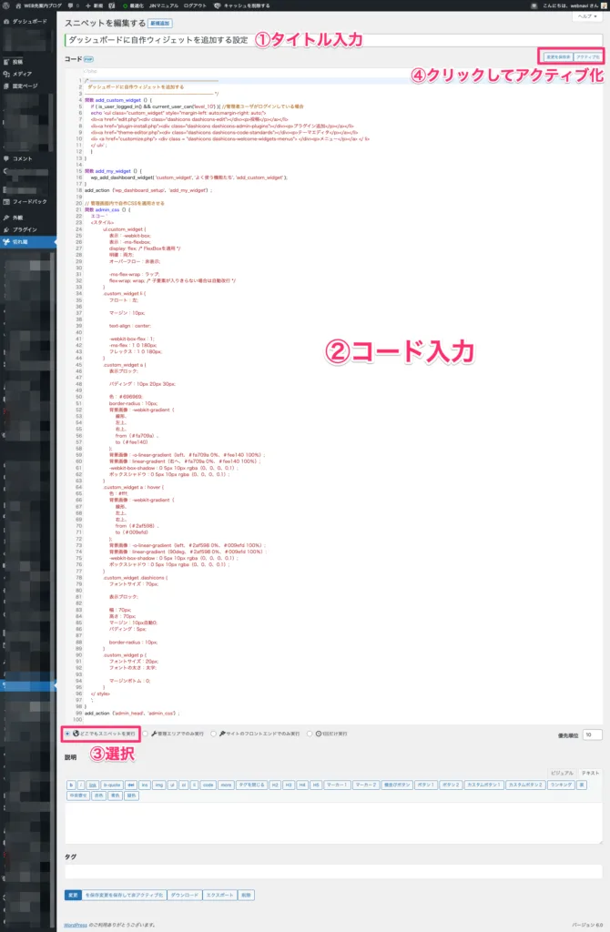 コード貼り付け