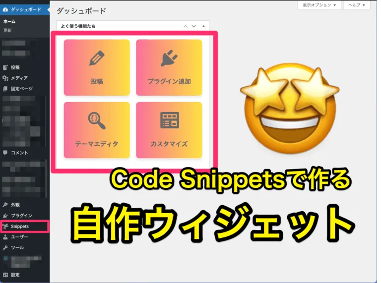 自作ウィジェット