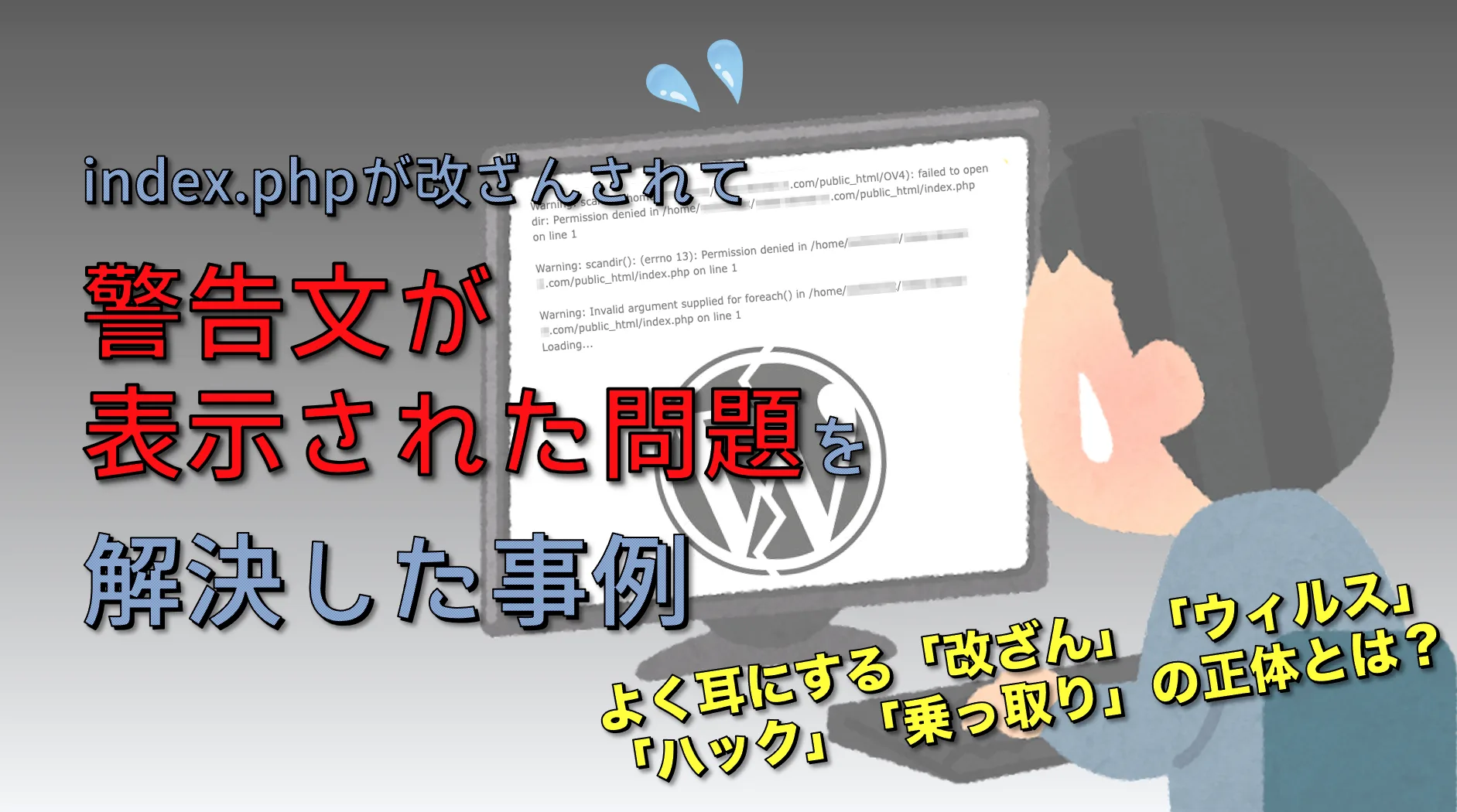 index.phpが改ざん