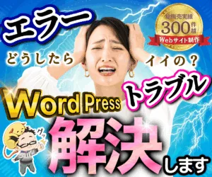 ワードプレスの修理❗️復旧❗️修復❗️解決します