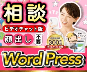 ワードプレスの悩み相談❗️ハードル下げて共有します