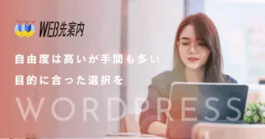 WordPressこんな人にオススメです