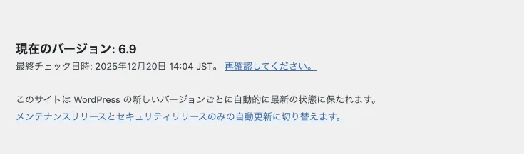 WP_AUTO_UPDATE_COREが未設定