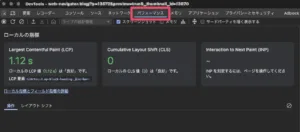 Chrome DevTools：Performanceタブ