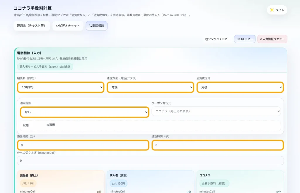 電話相談の使い方