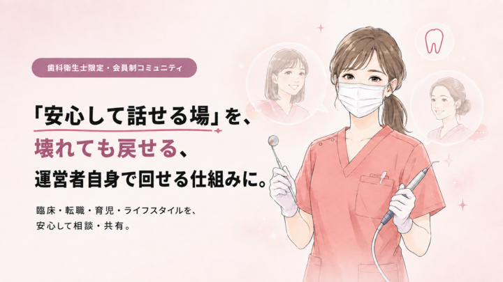 【制作事例】歯科衛生士限定コミュニティをWordPressで構築した話