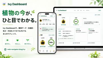 Ivy Dashboard ― 植物の今がひと目でわかる観測ダッシュボード