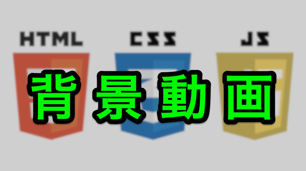 背景動画