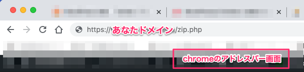 アドレスバーにzip.phpへのパスを指定