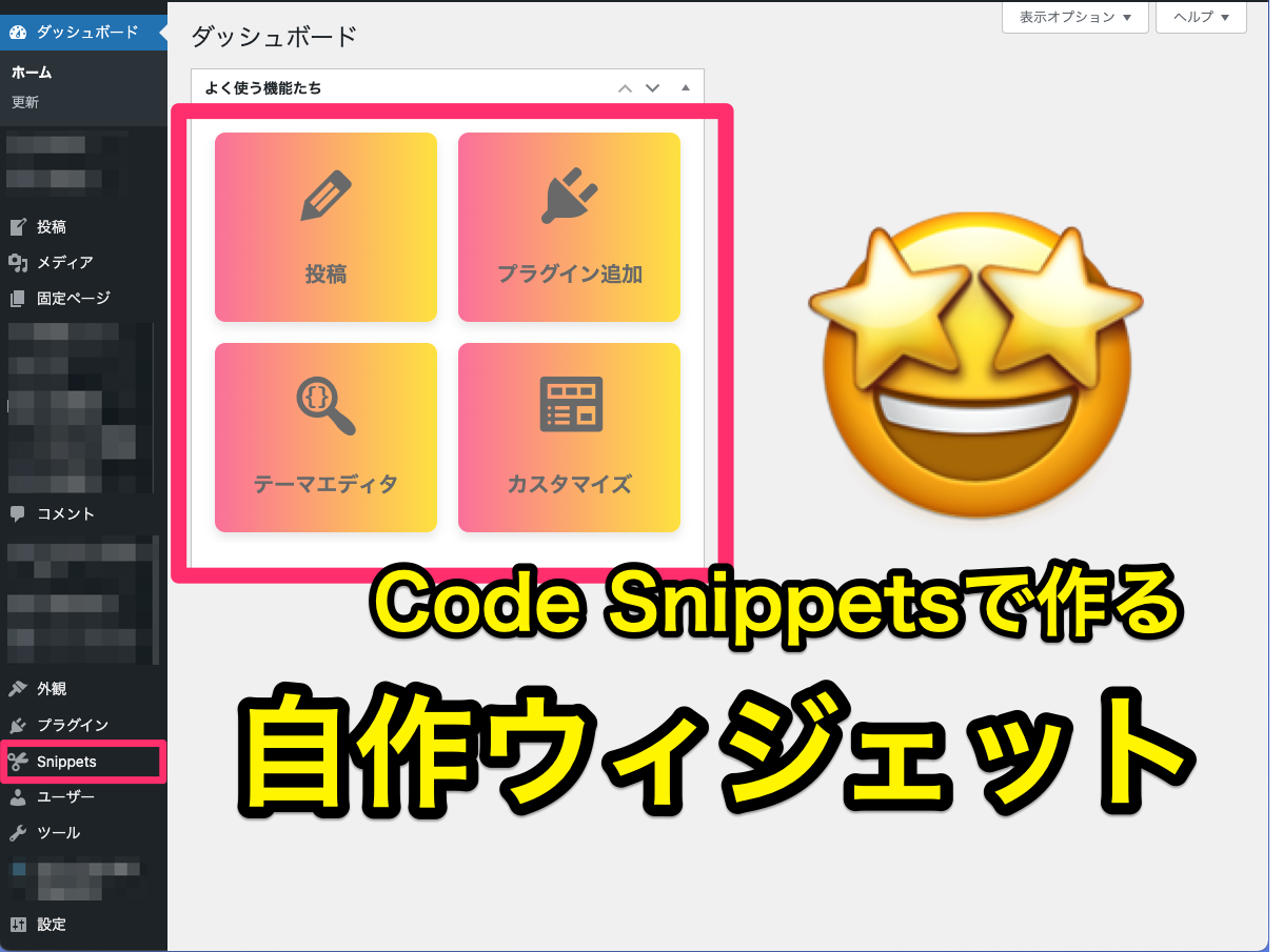 自作ウィジェット