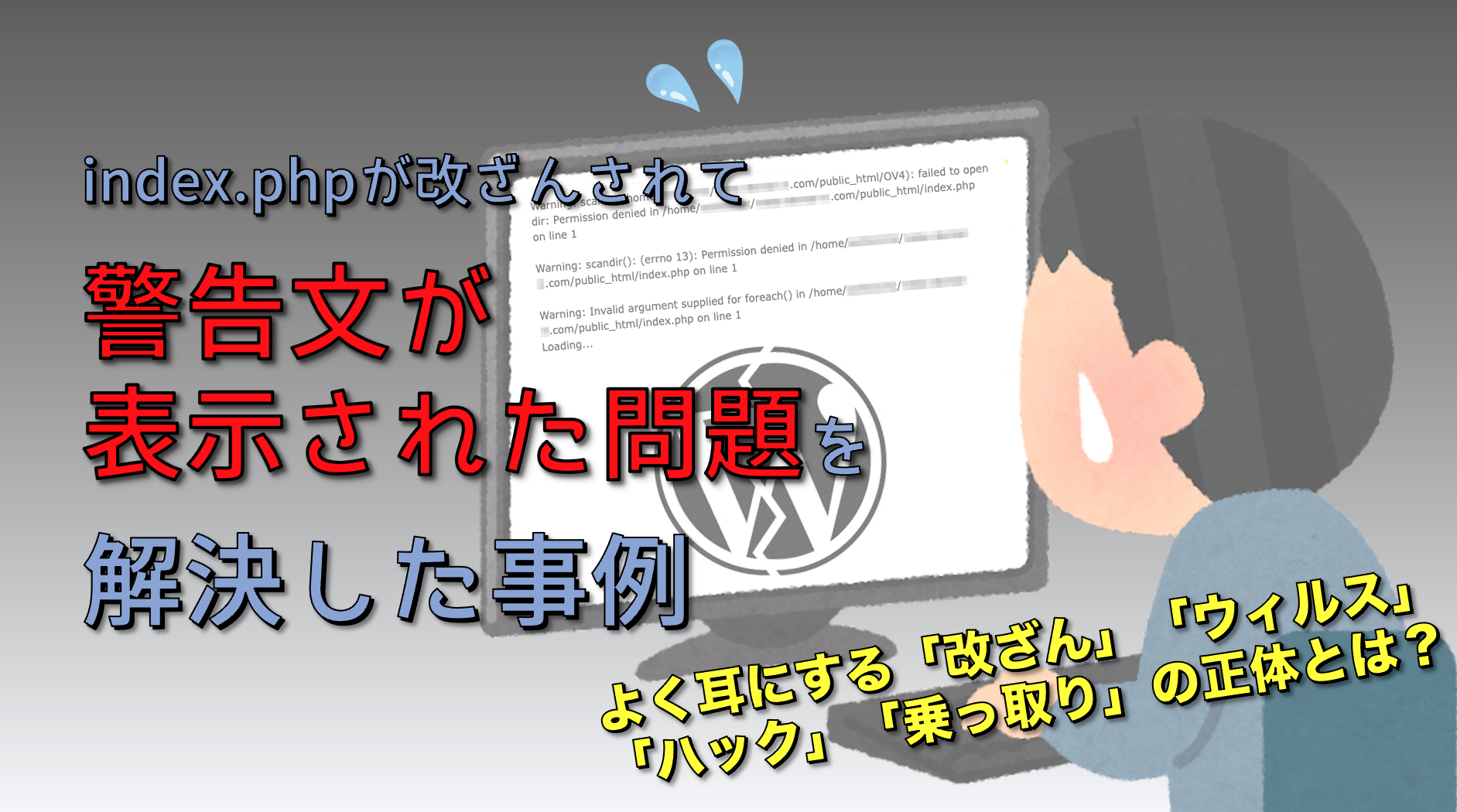 index.phpが改ざん