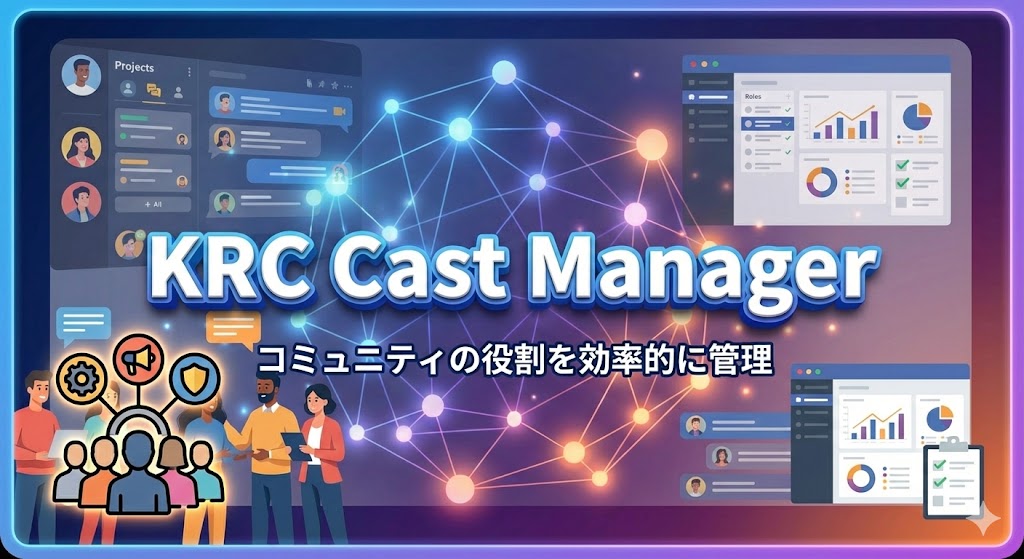 無料在席キャスト管理システム krc-cast-manager を使ってみた