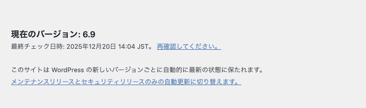 WP_AUTO_UPDATE_COREが未設定