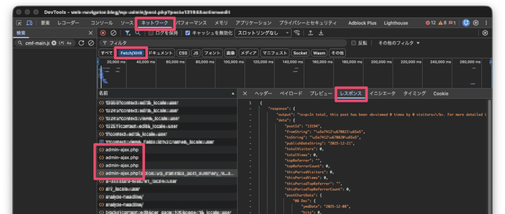 生（Raw）データ確認方法
