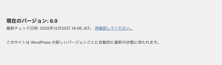 WP_AUTO_UPDATE_COREがtrue