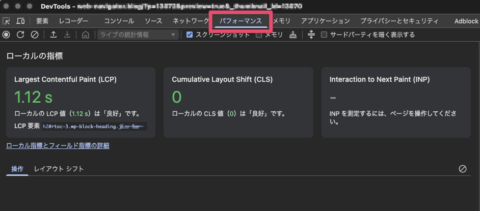 Chrome DevTools:Performanceタブ
