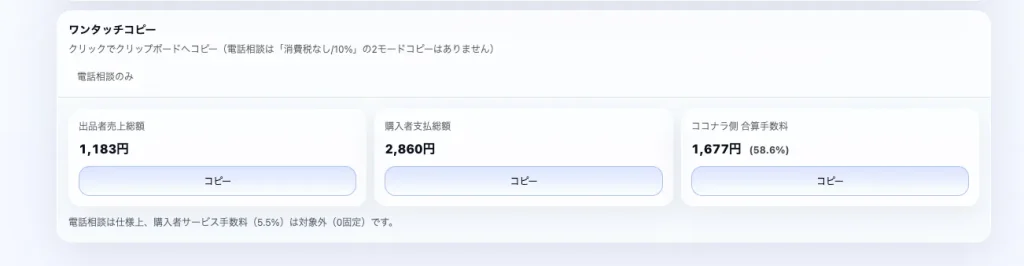ワンタッチコピー（電話相談）